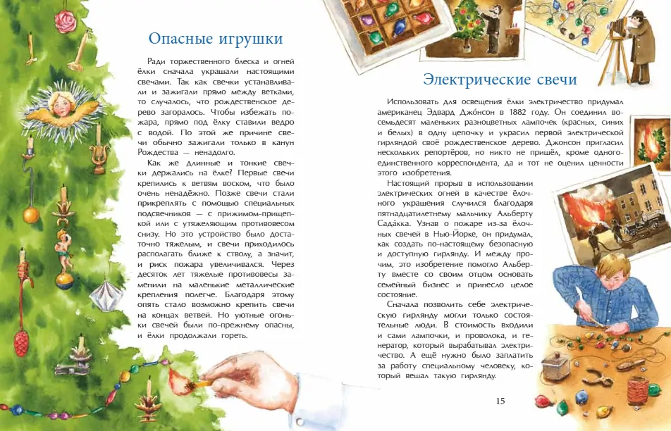 Дворникова История Новогодних Игрушек Дворникова История Новогодних Игрушек